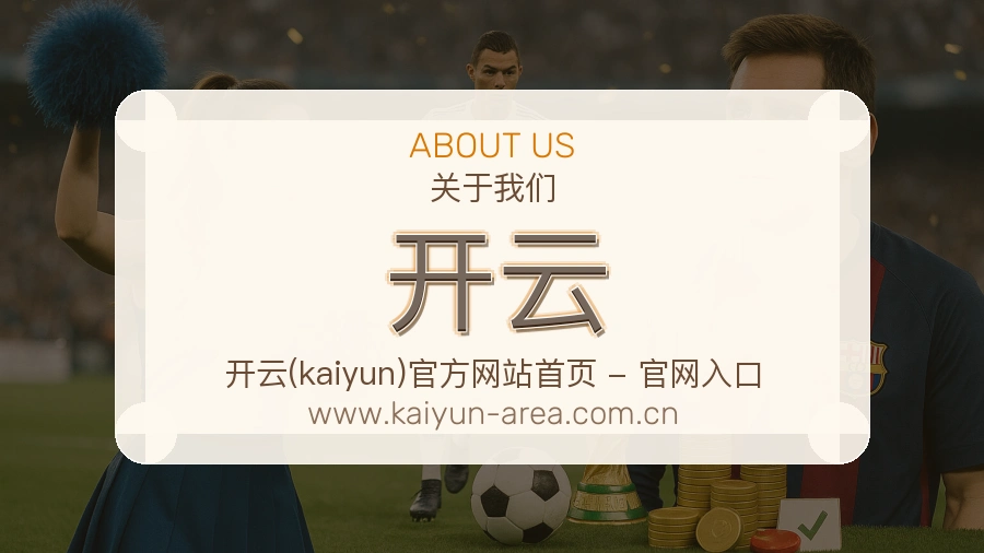 关于 开云